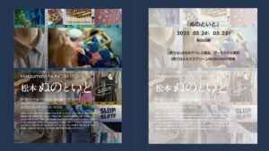 【asoBe】ぬのといと