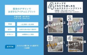 【asoBe】シルクスクリーンプリント体験会