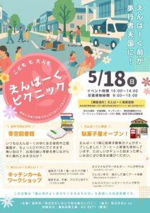 えんぱーくピクニック