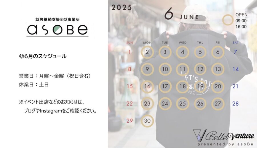 asoBe_calender 2506