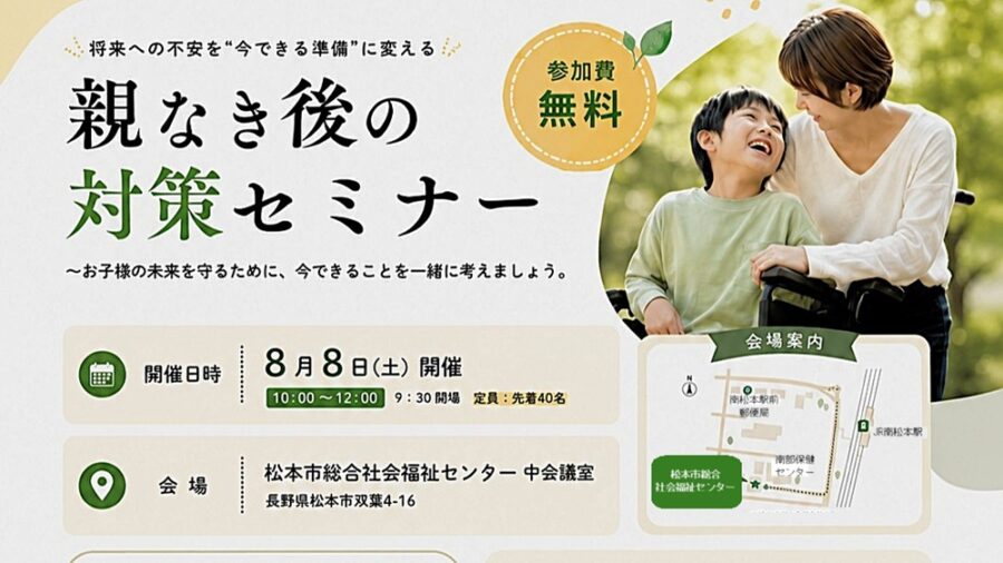親亡き後セミナー‗260808開催
